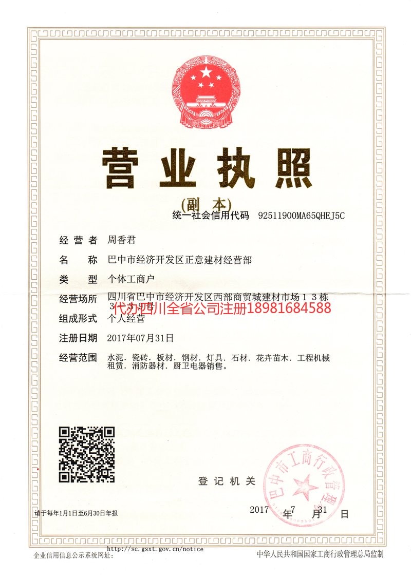 瑞安瑞安正意建材经营部