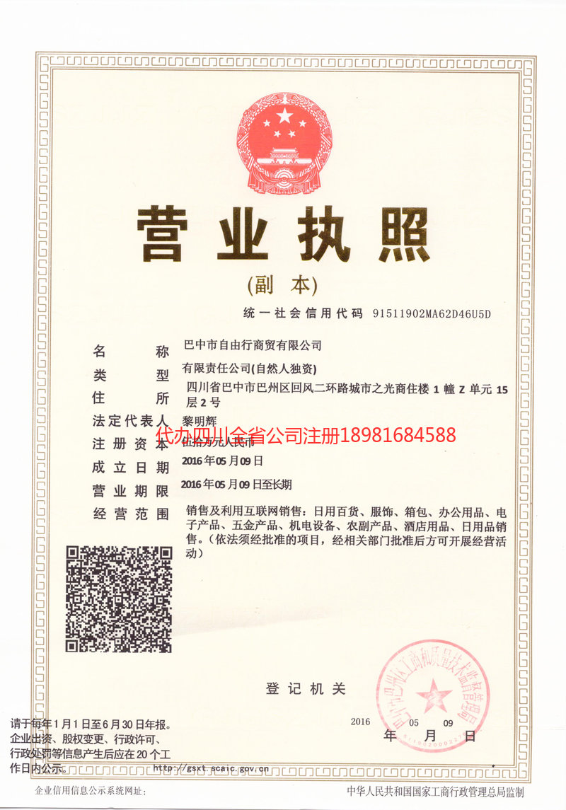 瑞安瑞安自由行商贸有限公司