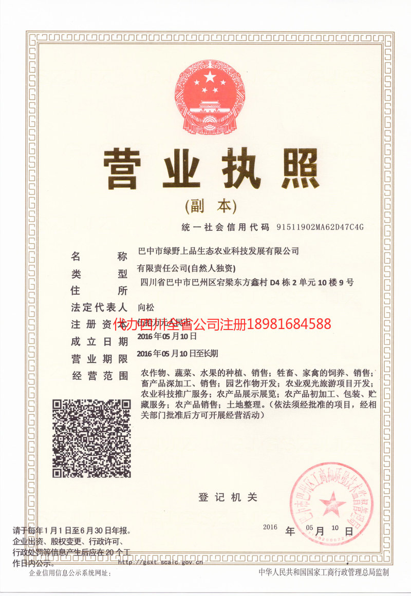 瑞安瑞安绿野上品生态农业科技发展有限公司