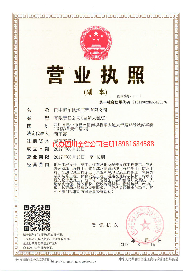 瑞安瑞安恒东地坪工程有限公司