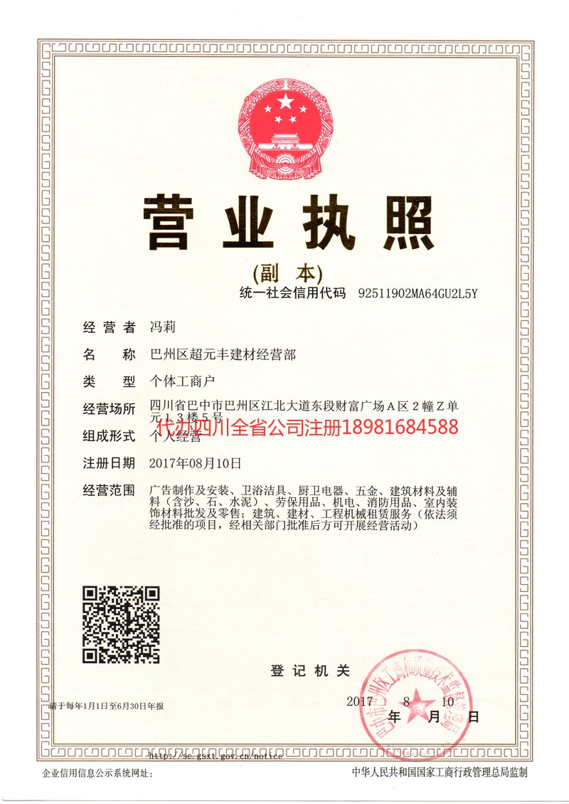 瑞安瑞安超元丰建材经营部