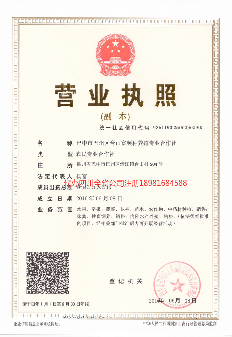 瑞安瑞安台山富顺种养殖专业合作社