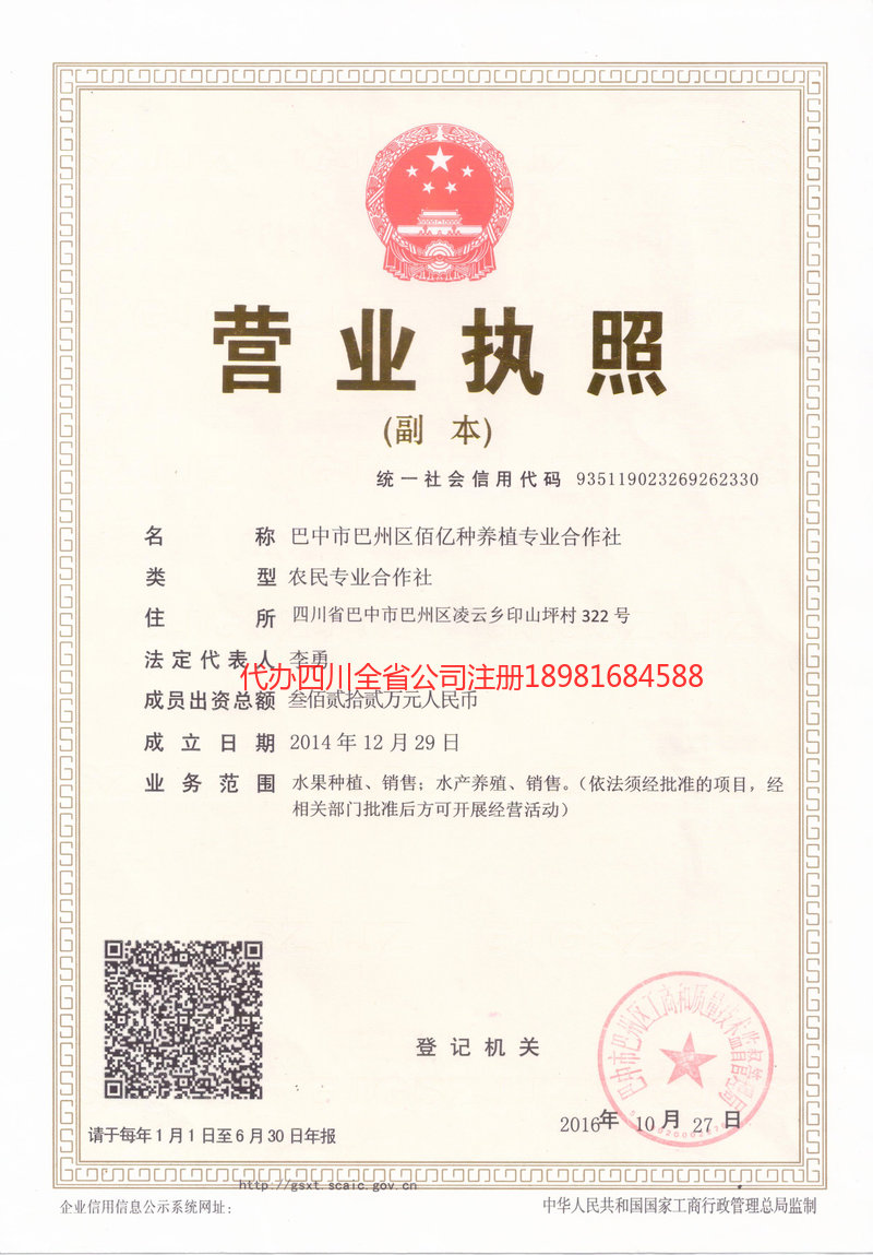 瑞安瑞安佰亿种养殖专业合作社