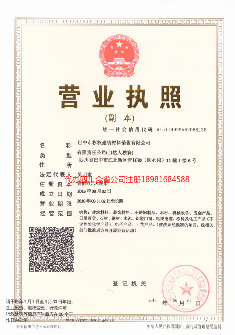 瑞安瑞安杉权建筑材料销售有限公司