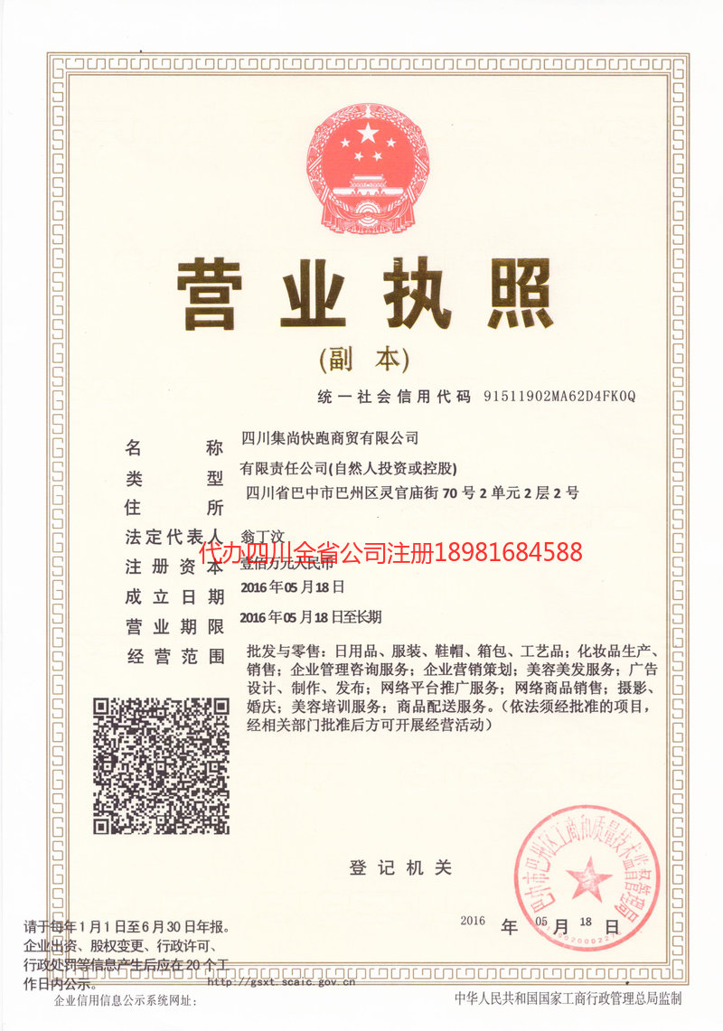 瑞安瑞安集尚快跑商贸有限公司