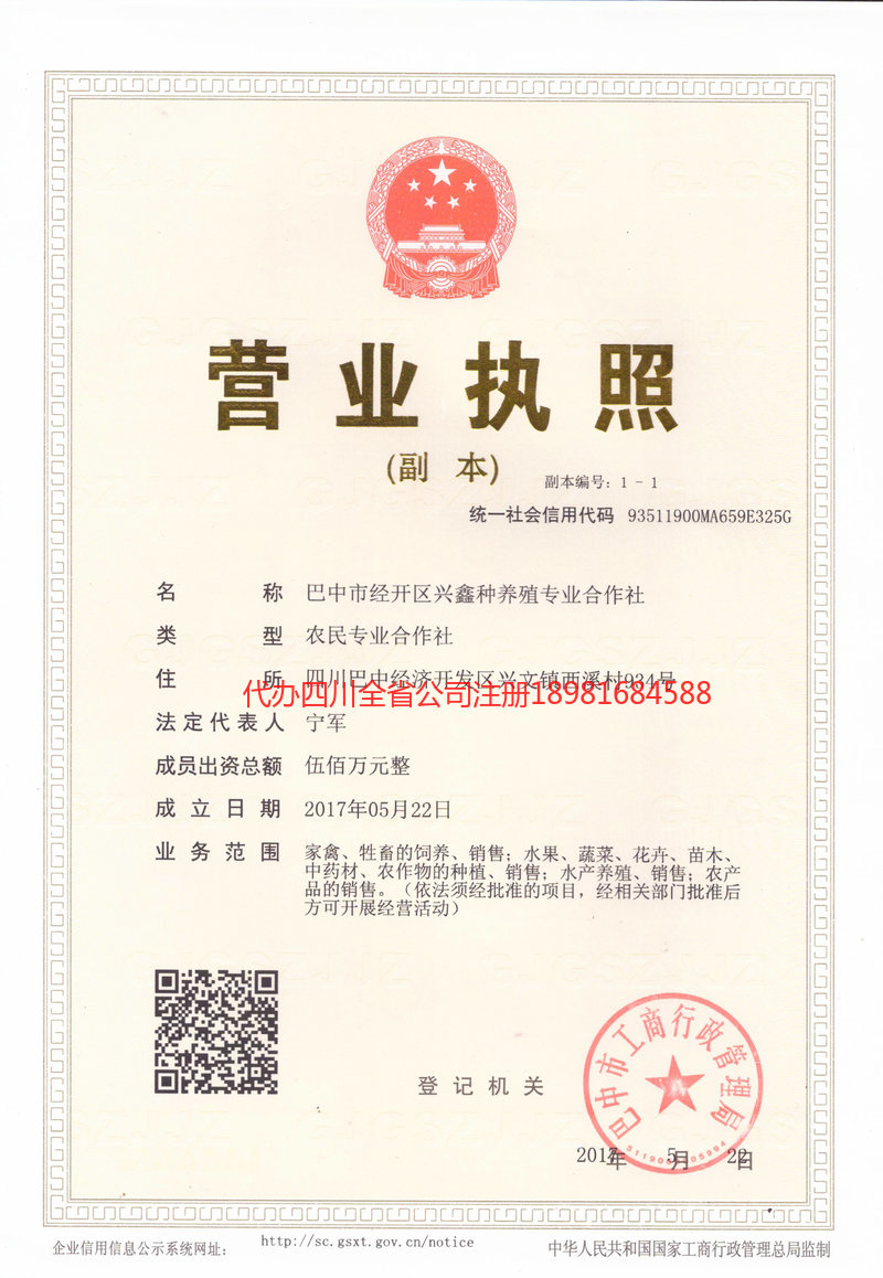 瑞安瑞安兴鑫种养殖专业合作社