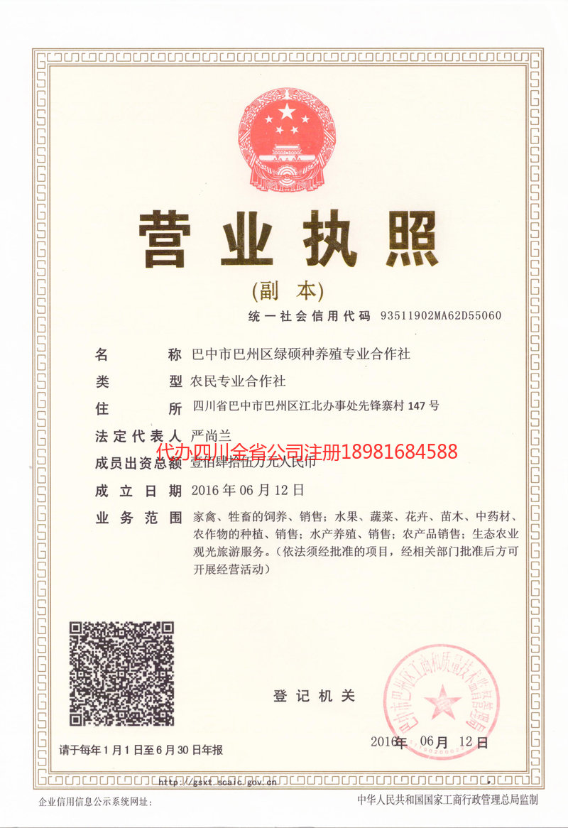 瑞安瑞安绿硕种养殖专业合作社