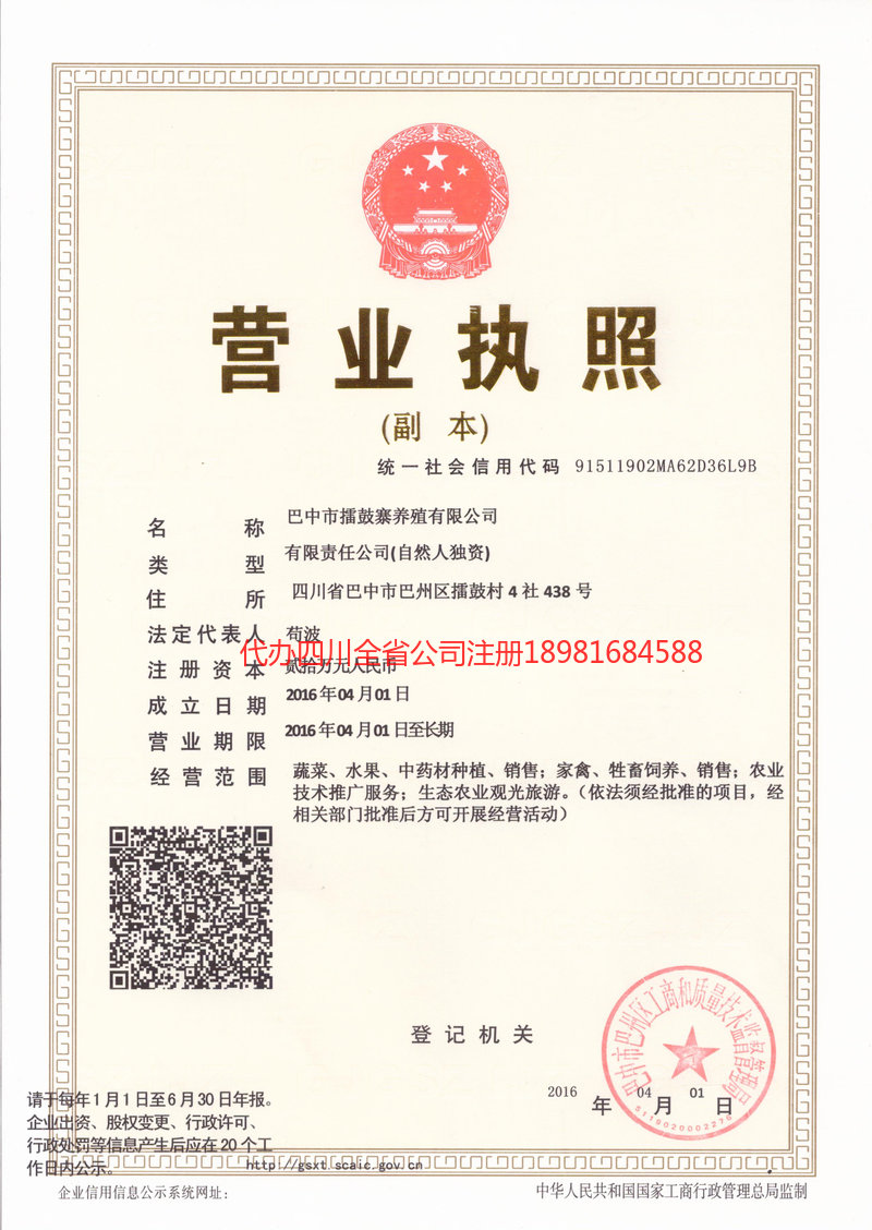 瑞安瑞安擂鼓寨养殖有限公司