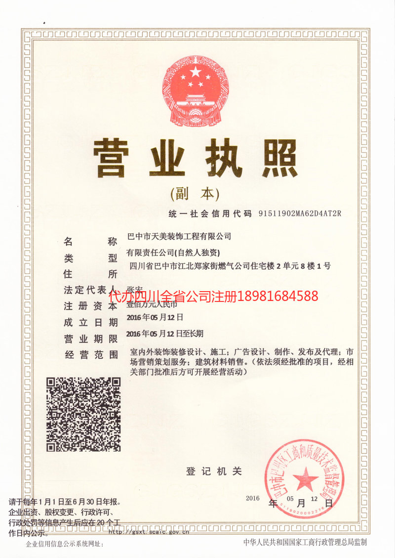 瑞安瑞安天美装饰工程有限公司