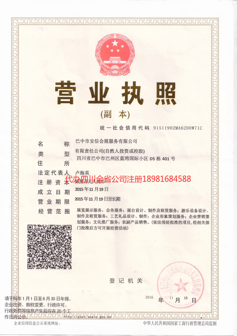 瑞安瑞安安信会展服务有限公司