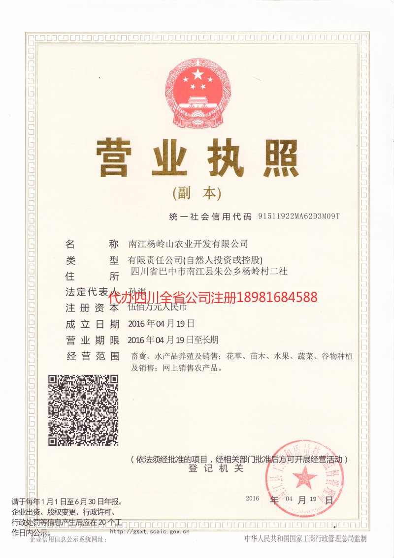 瑞安瑞安杨岭山农业开发有限公司