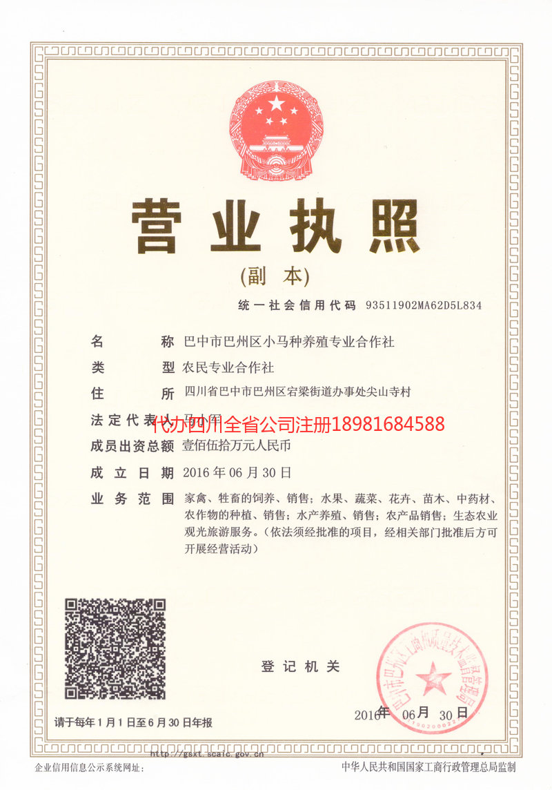 瑞安瑞安小马种养殖专业合作社